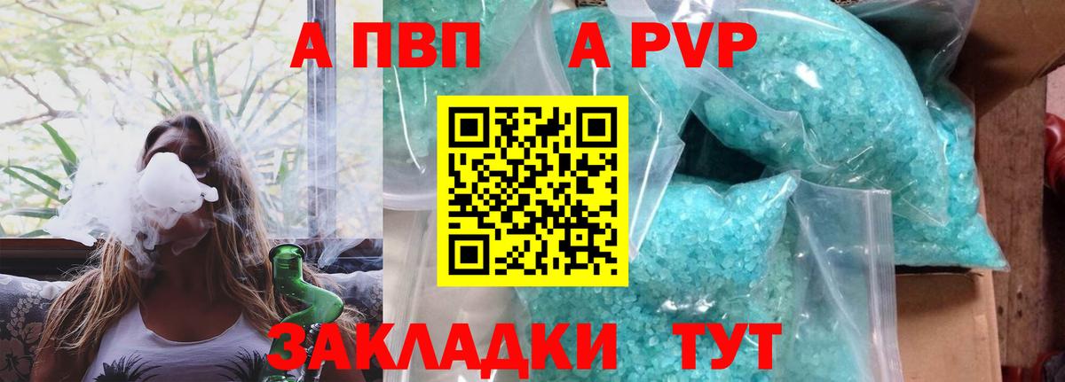 Йошкар-Ола  А ПВП VHQ  APVP СК  Вход с VPN  A PVP кристаллы 