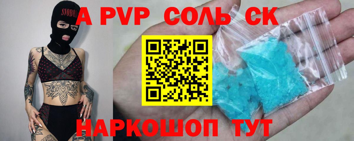 Alpha-PVP СК Йошкар-Ола