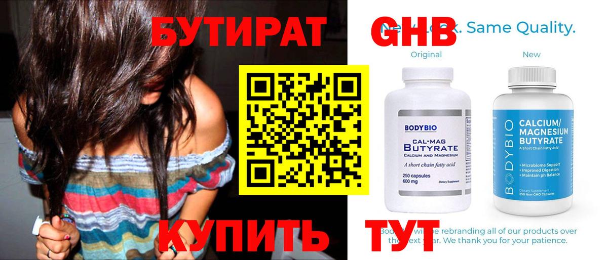 Бутират  БУТИРАТ 1.4BDO  Вход с VPN  Йошкар-Ола 