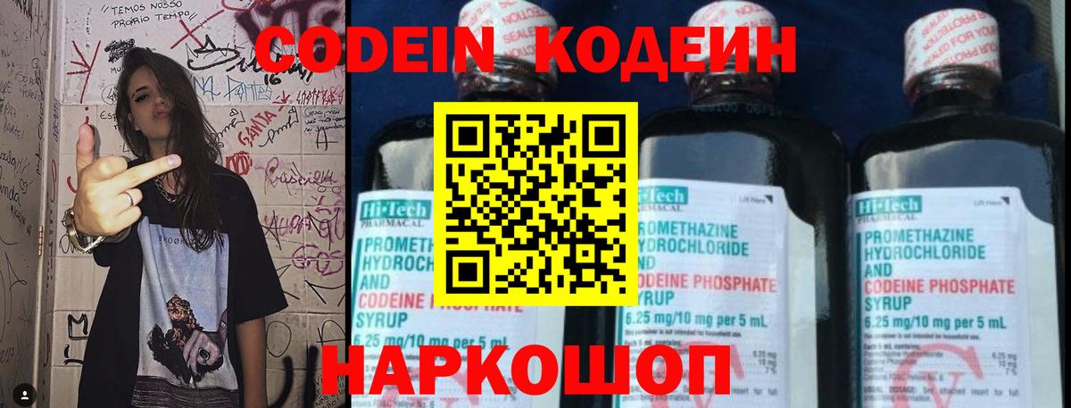 Кодеин напиток Lean (лин)  Вход с VPN  Йошкар-Ола 