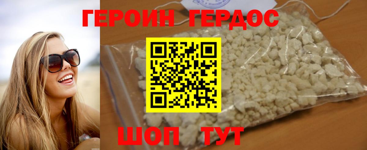 Героин Heroin Йошкар-Ола