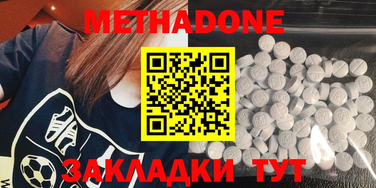 Метадон кристалл  МЕТАДОН VHQ  Йошкар-Ола  Вход с VPN 